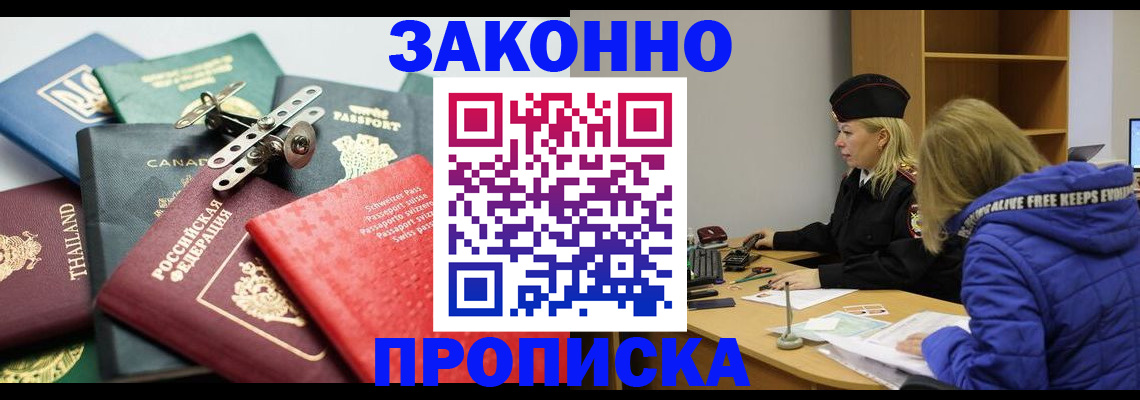 прописка для кредита в Майском