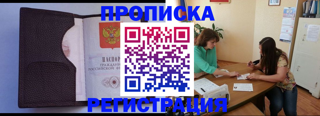 временная регистрация собственник в Майском