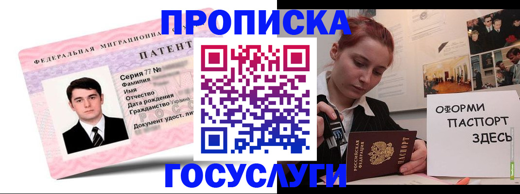 временная регистрация недорого в Майском