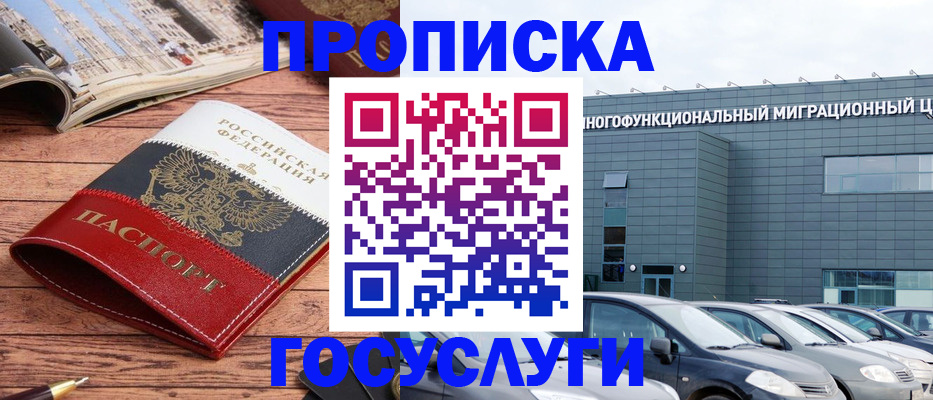 временная регистрация собственник в Майском